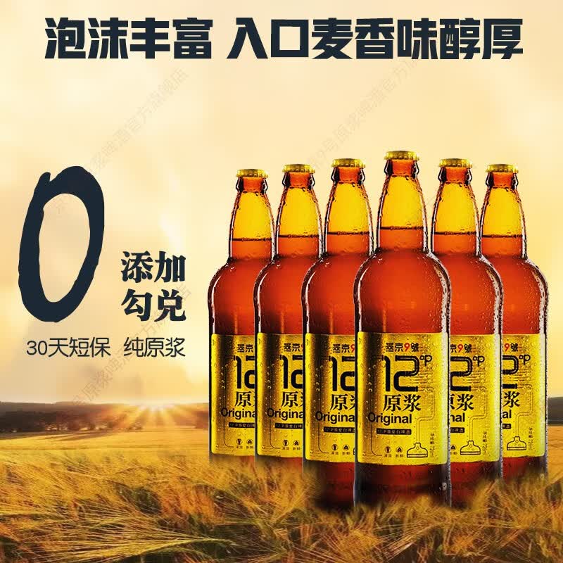 燕京9号 原浆白啤酒  精酿啤酒 12度啤酒 12度/726ml*6使用感如何?