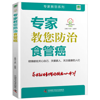专家教您防治食管癌