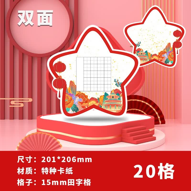 A4田字格硬笔书法纸可爱卡通小学生儿童作品比赛练字专用纸米字格 五角星书法纸20张