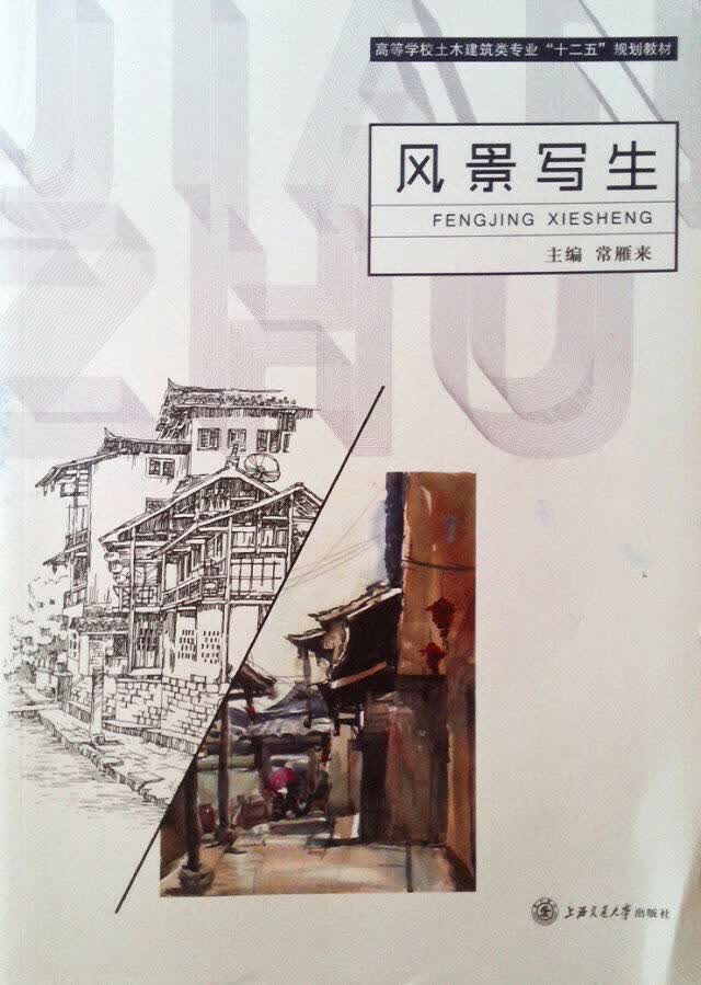 风景写生
