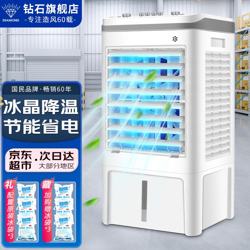 钻石牌（DIAMOND）工业冷风扇空调扇移动商用空调扇单冷制冷器水冷空调家用冷风机 上加水