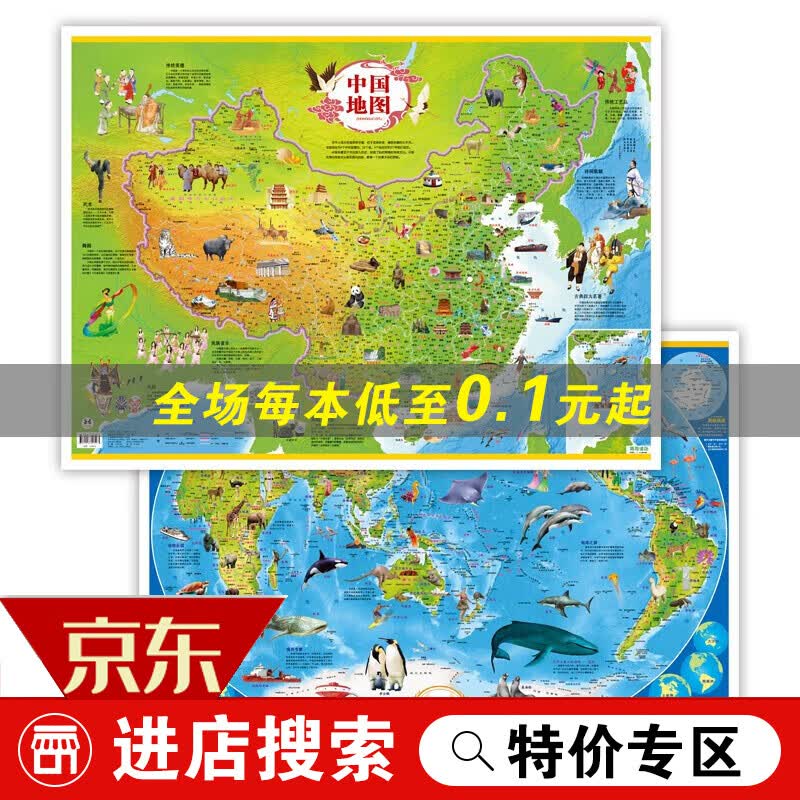【专区】2021年新版中国地图+世界地图地理百科 高清大尺寸小学生家用专用挂画 红色