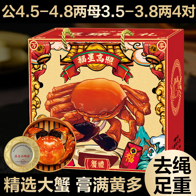 【活蟹】漁家师傅大闸蟹公4.5-4.8两母3.5-3.8两4对8只去绳足重鲜活螃蟹生鲜水产礼盒使用感如何?