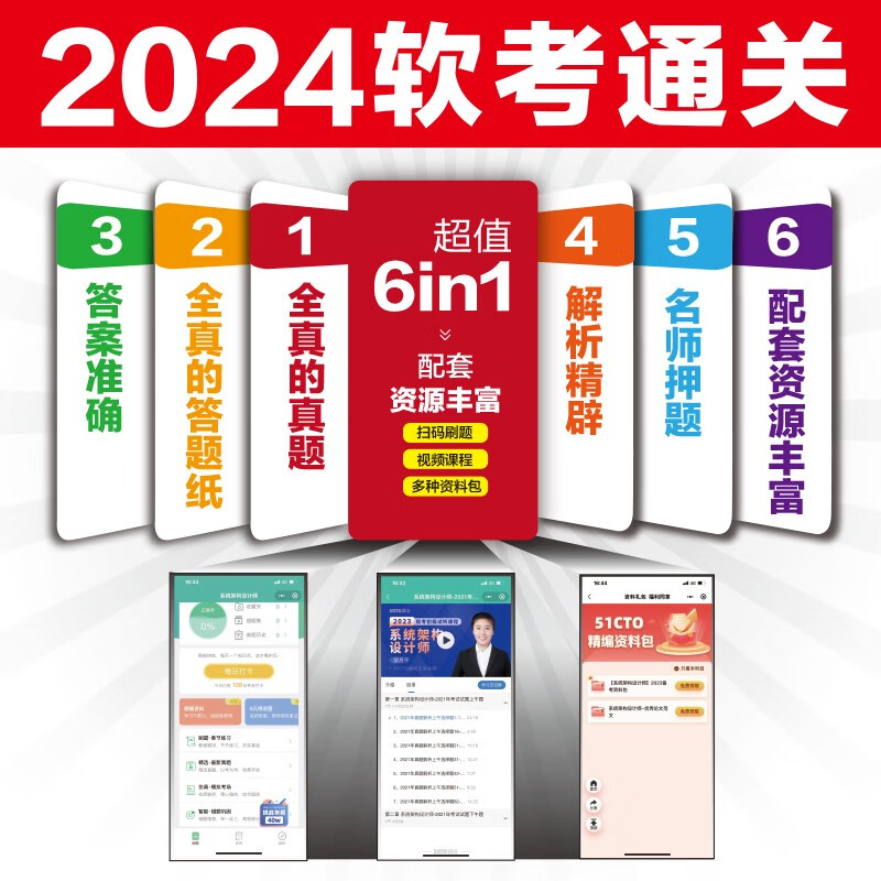 系统架构设计师真题精析与模拟试卷