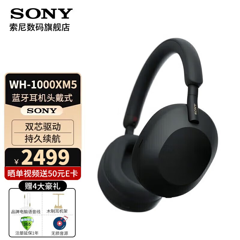 索尼（SONY） WH-1000XM5头戴式无线蓝牙降噪耳机 AI智能降噪 黑色 WH-1000XM5