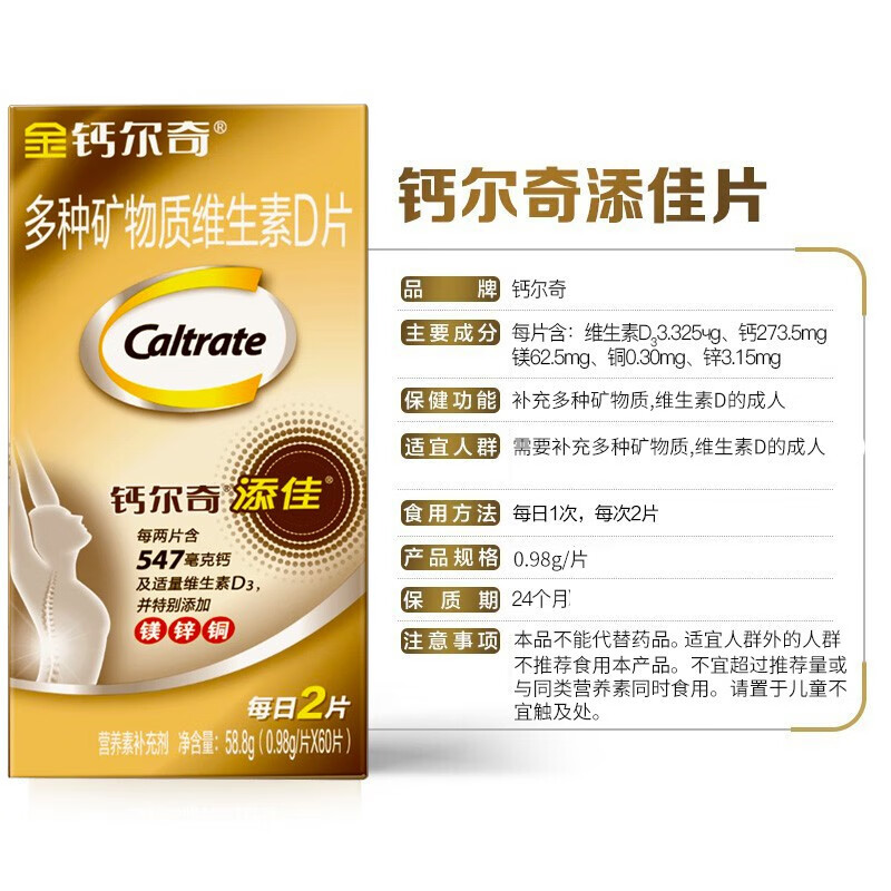 钙尔奇添佳片钙片 成人中老年补钙片镁锌维生素D 60粒*2盒