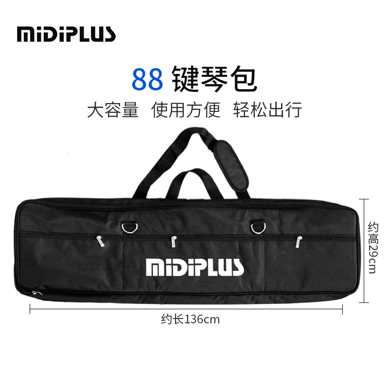 midiplus 原装琴包 MIDI键盘 37 49 61 88键包 电子琴包单肩 手拎双肩背包 88键琴包