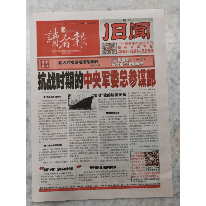 读者旧闻2022年20期打包发货共20份新刊包邮