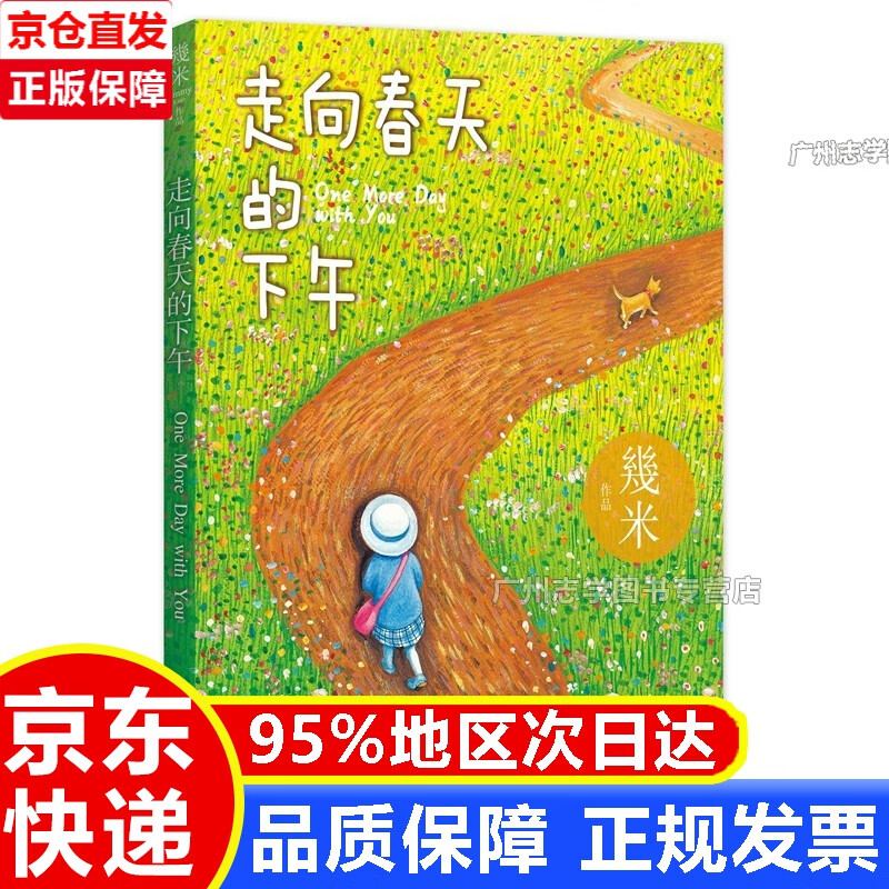 走向春天的下午 正版