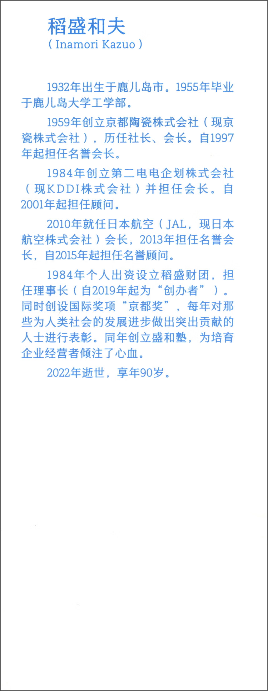 活力：稻盛和夫的人生经营书详情图