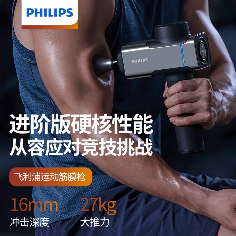 飞利浦(PHILIPS)专业级运动健身训练筋膜枪按摩器 按摩筋膜枪 全身肌肉腿部放松按摩器 送朋友家人男女友生日礼物 灰色