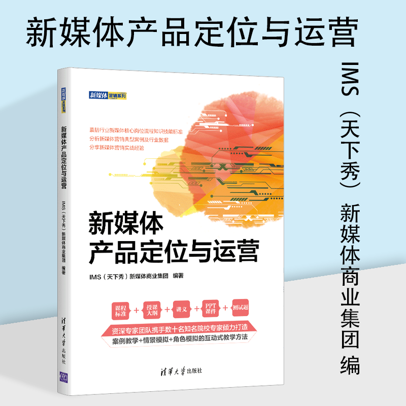 编 新媒体营销系列 赠送资源包括课程标准授课大纲讲义ppt课件及题 大
