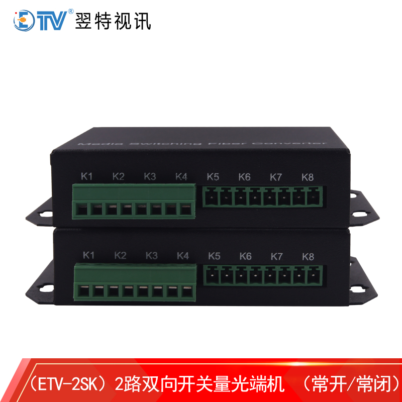 翌特视讯（ETV）ETV-2SK 开关量光端机2路双向开关量光纤延长器 红外对射光端机报警光端机桌面 一对默认FC口