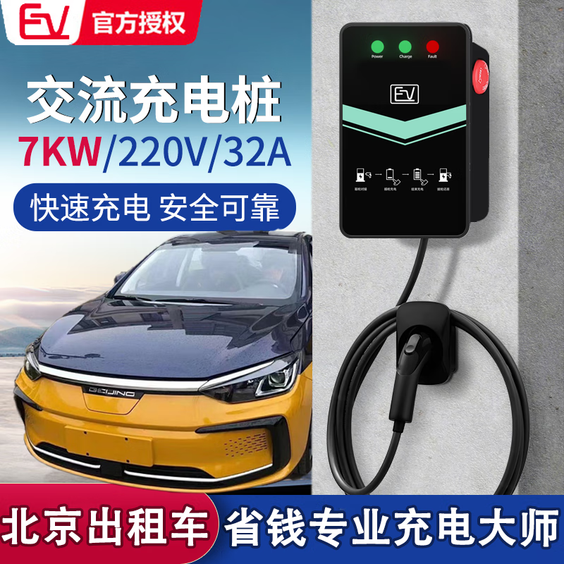 ev北汽新能源充电桩北京eu5出租车家用eu300 ec3 eu7 ex3双温控保护