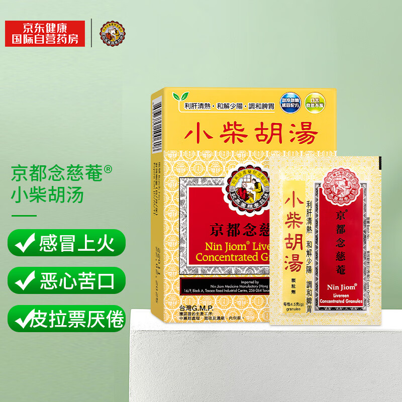 海外感冒用药推荐|京都念慈庵小柴胡汤价格趋势