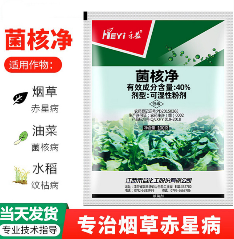 禾益(heyi)40%菌核净芹菜灰霉病菌核病烟叶cao赤星病纹枯病水稻农药
