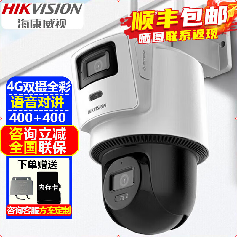 海康威视（HIKVISION）4G双摄监控摄像头室内外全景 800万高清全彩夜视网络无线云台摄像机商家用户外探头手机远程监控器 【双摄经济版】2DE3Q144MZ-T-GL2-N 官方标配【赠32G内