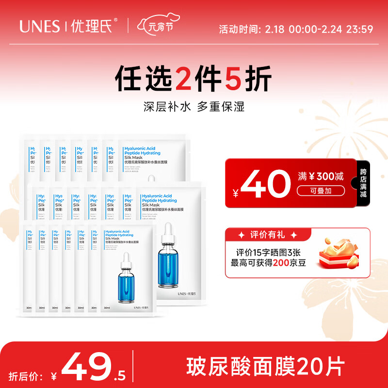 优理氏 玻尿酸面膜20片 补水保湿 熬夜 深层保湿敏感肌可用 男女通用