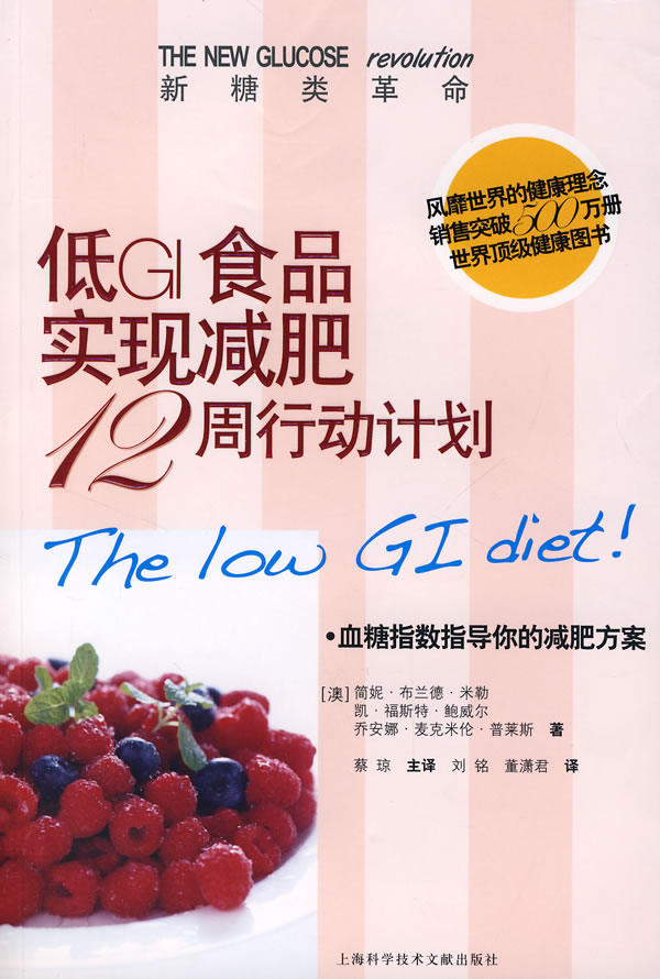 低gi食品襰减肥12周行动计划  【稀缺图书,放心购买】