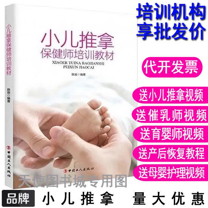 修复产后恢复师图解坐月子产妇月子护理 小儿推拿保健师