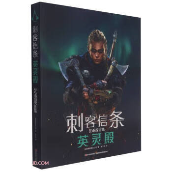 刺客信条 法国育碧娱乐公司著,张子祎 译 9787557565862【正版图书】