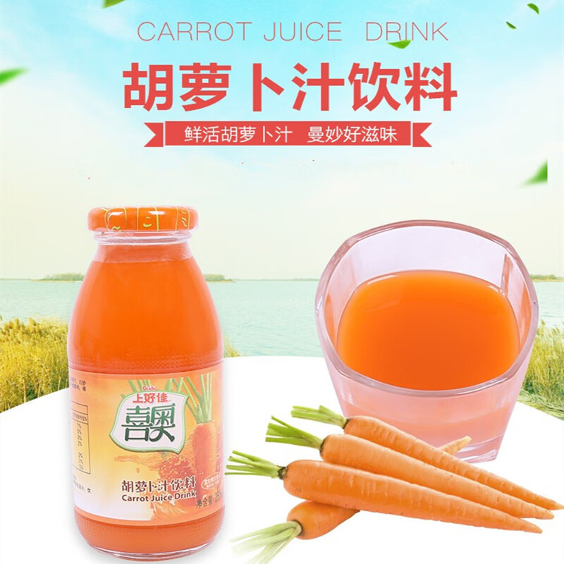 上好佳河北衡水饶阳喜奥胡萝卜汁饮料果蔬汁饮品250ML*6瓶整箱瓶装特产 250毫升X6瓶胡萝卜汁