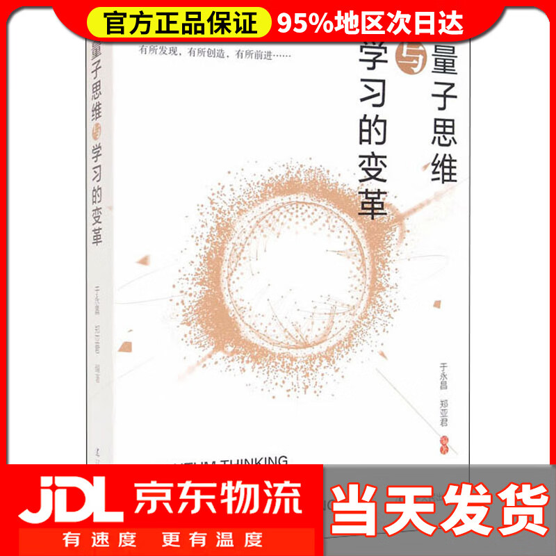 【送货上门】量子思维与学习的变革