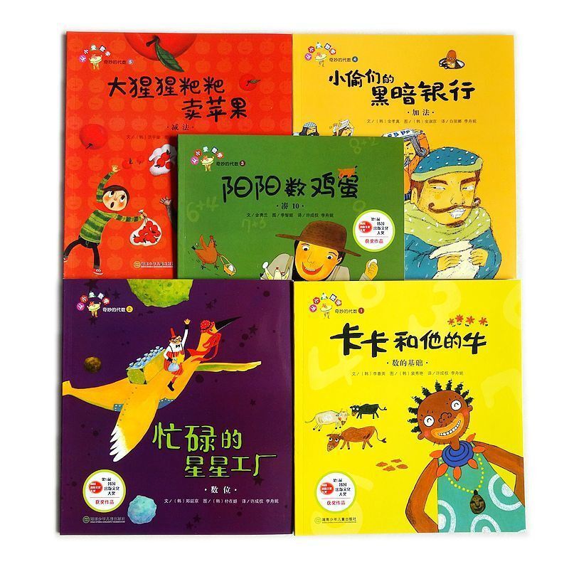 卡卡和他的牛/阳阳数鸡蛋等5本幼儿园及一年级数学基础绘本1-5册 本1