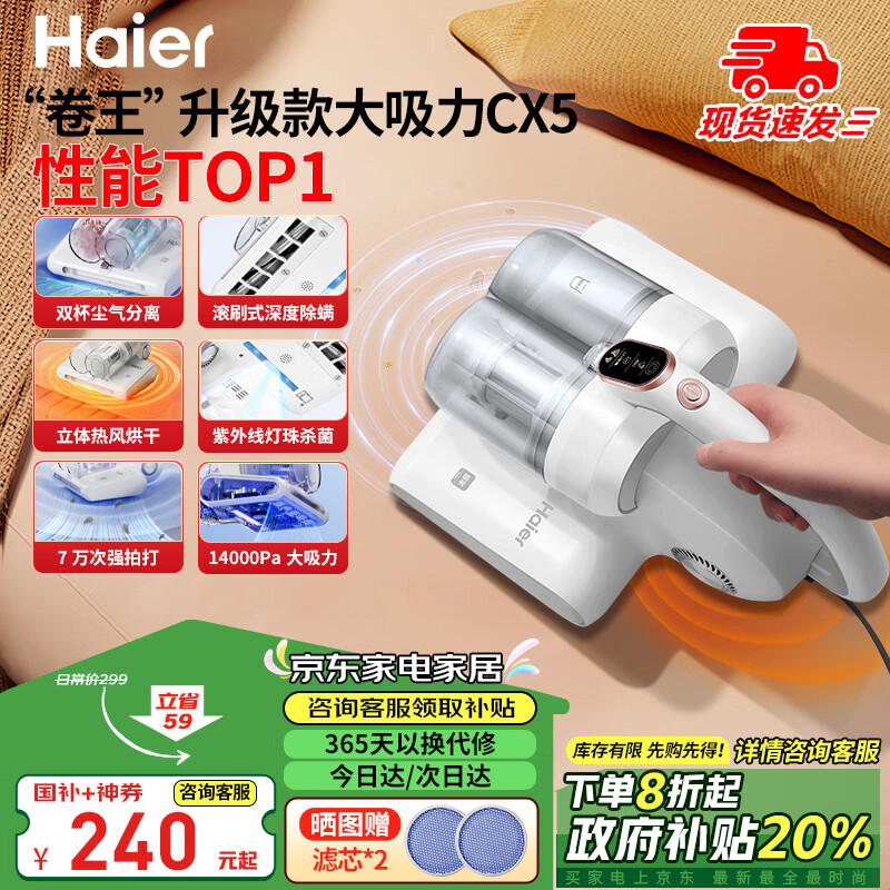 海尔（Haier）【年度新品】除螨仪【升级】双杯尘气分离 UV-C杀菌除螨虫 滚刷强拍打 立体56℃热风烘干CX5W