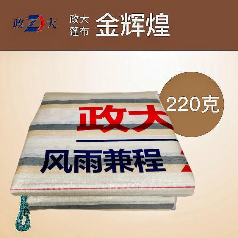 8米9.6米高栏半挂车篷布 政大篷布特级金辉煌220克精加工 4.
