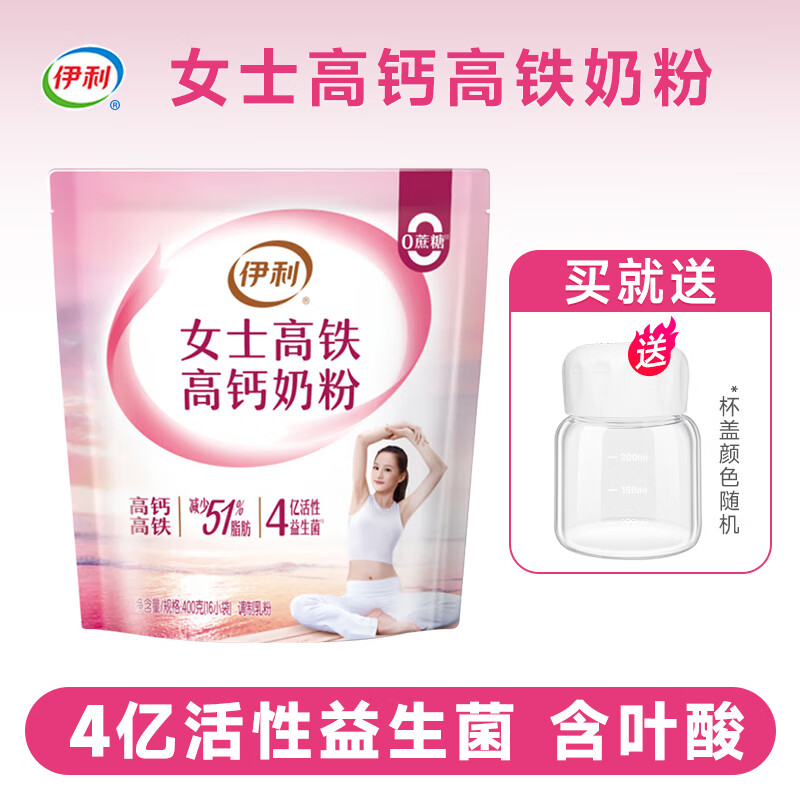 伊利高铁高钙女士奶粉 400g/袋 成人大学生牛奶粉含叶酸 【送胖胖杯】女士高铁高钙奶粉 4