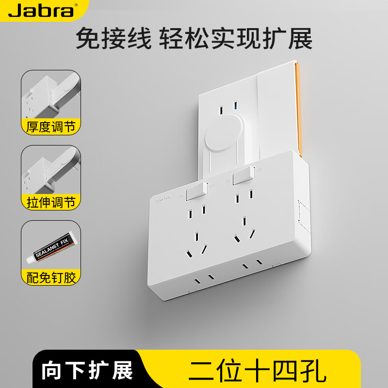 捷波朗插座一转多扩展原位替换免打孔转换器插排厨房延长多功能插座拓展 【向下扩展】白色二位十四孔
