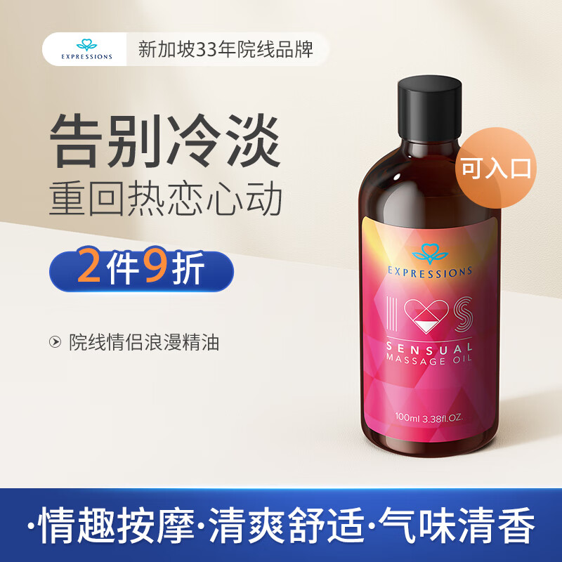 expressions爱碧生进口玫瑰精油按摩全身私处情侣趣spa按摩油情侣入口刮痧通经络推背润滑浪漫