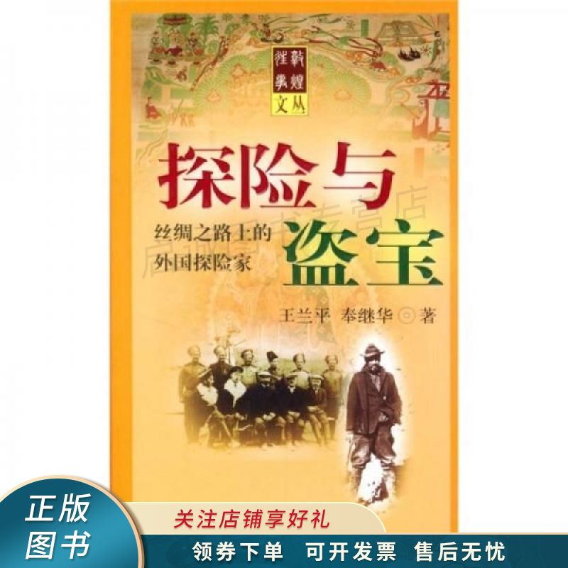 探险与盗宝