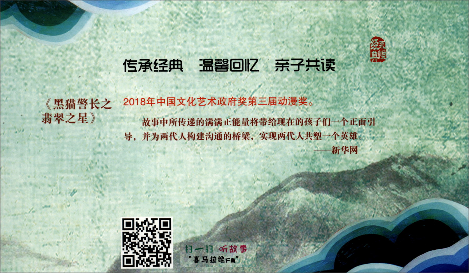 中国动画典藏——黑猫警长之翡翠之星详情图