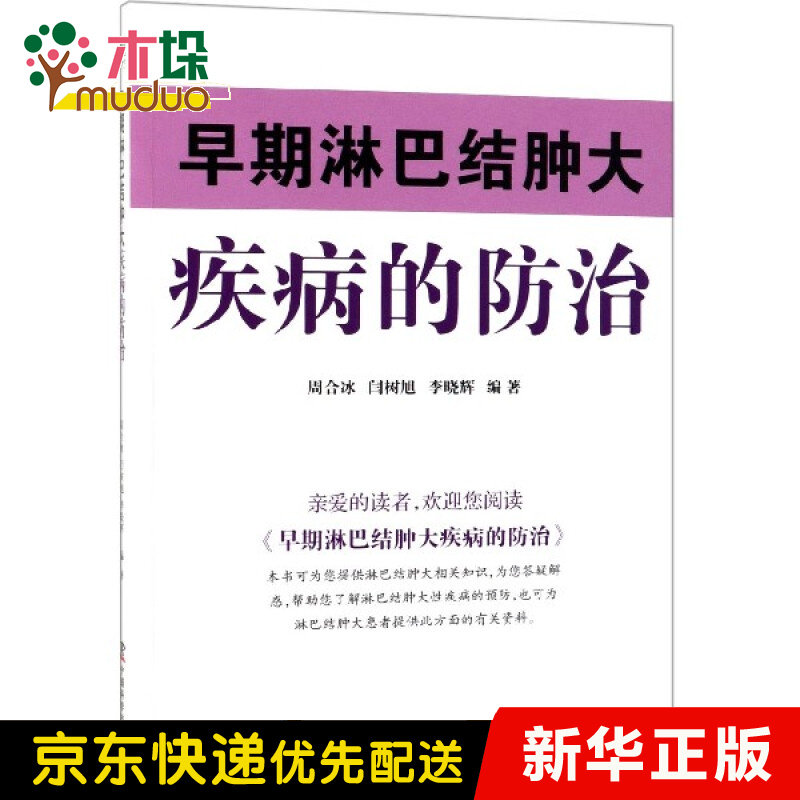 早期淋巴结肿大疾病的防治