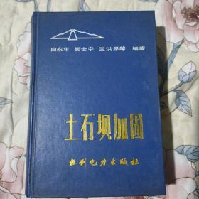 土石坝加固