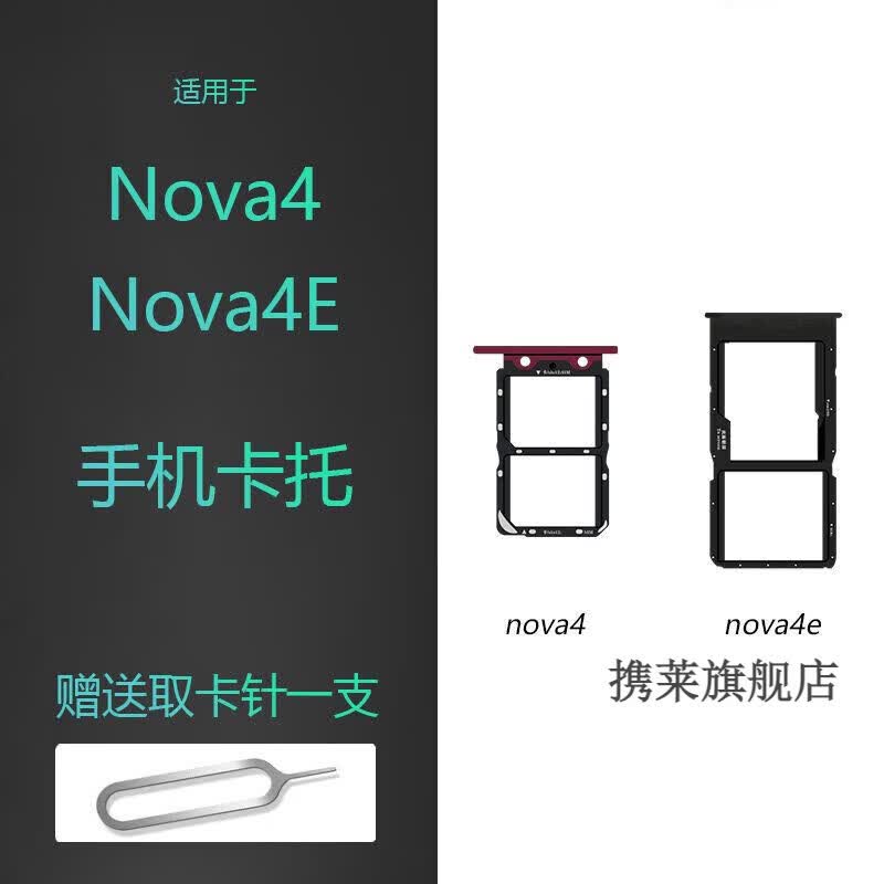 携莱 华为nova4卡托nova4e卡槽华为nova4e手机sim插卡座卡套拖 适用于