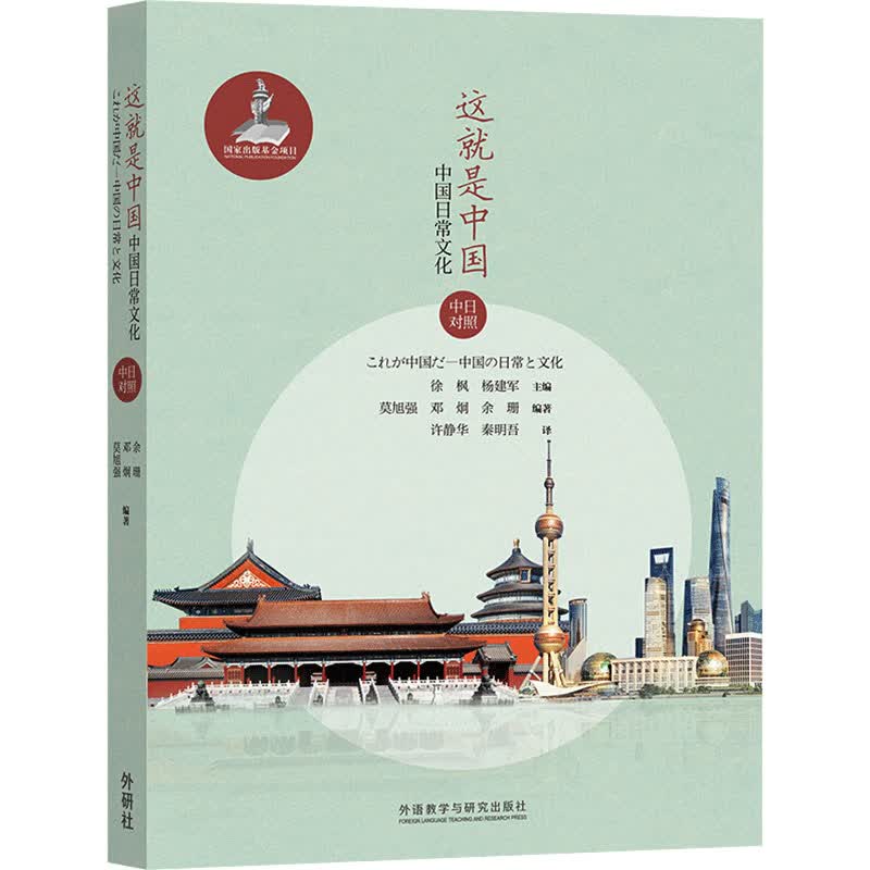 这就是中国 中国日常文化