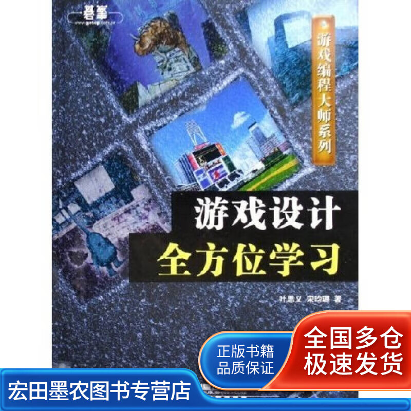 游戏设计全方位学习9787113067960【正版好书】