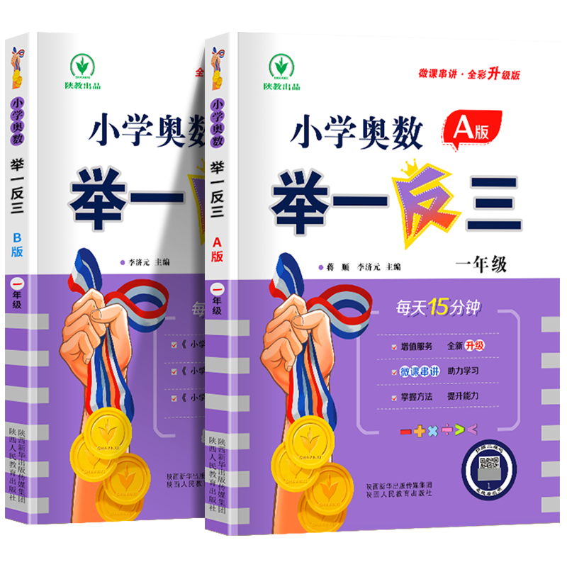 为孩子打好数学基础:小学一年级奥数秘籍