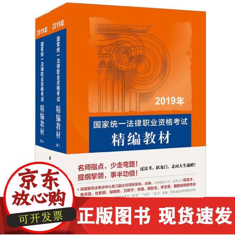 统一法律职业资格考试精编教材 袁江
