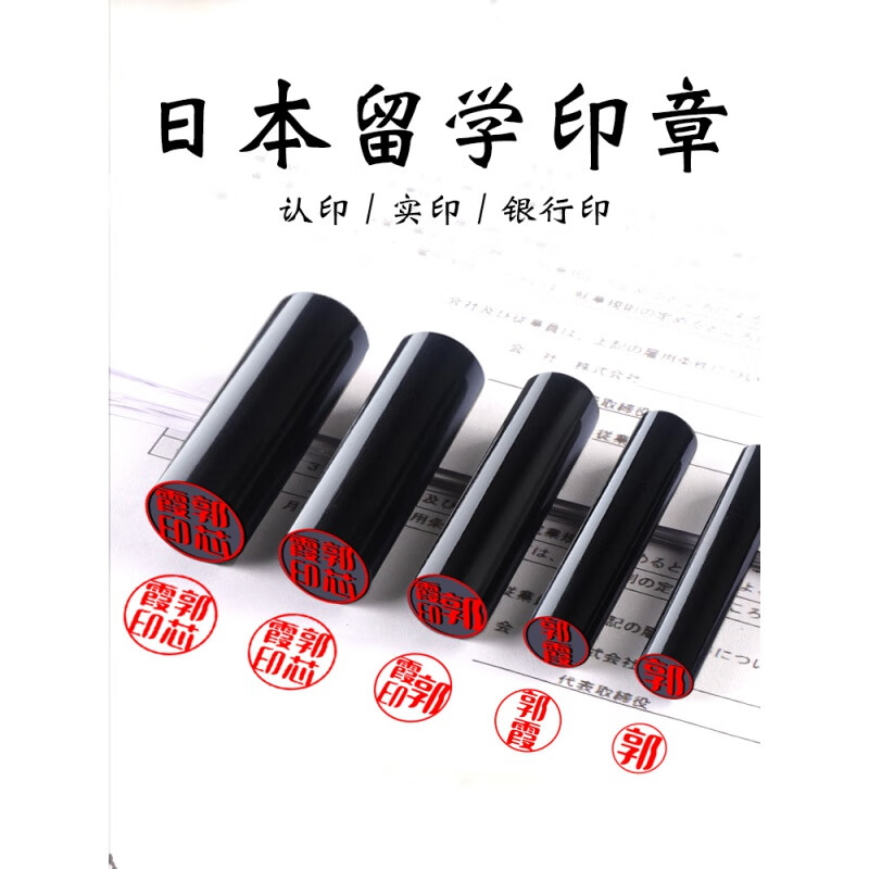 日本留学印章牛角圆形章印制作出国名字姓名印章定制签名私章刻章 圆章10.5mm