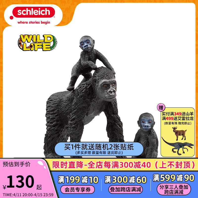 思乐（Schleich S）仿真动物模型玩具野生动物母猩猩和小猩猩小男孩礼物摆件手办 大猩猩家族42601