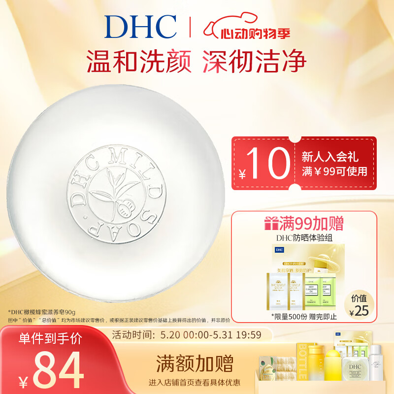 蝶翠诗（DHC） 橄榄蜂蜜滋养皂温和洁面皂洗面奶绵密泡沫【官方直售】 90g（经典版）