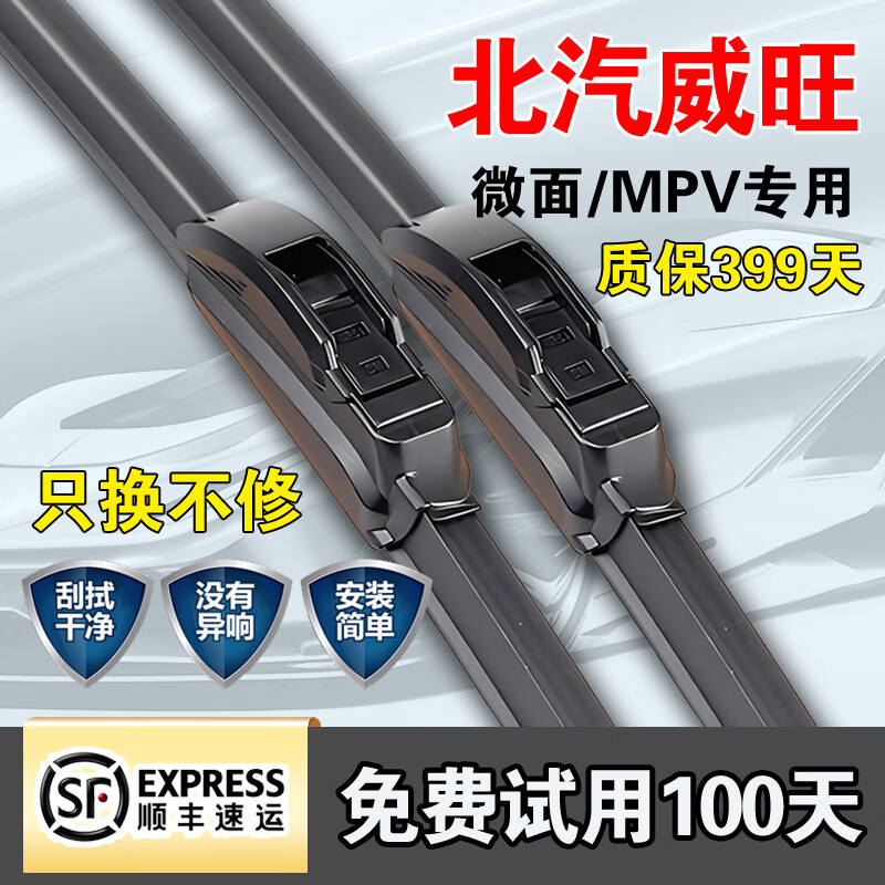 骑鲨北汽威旺bq5/s50/m50f/m60/205/306/307ev/407ev/m20/30/35雨刷器