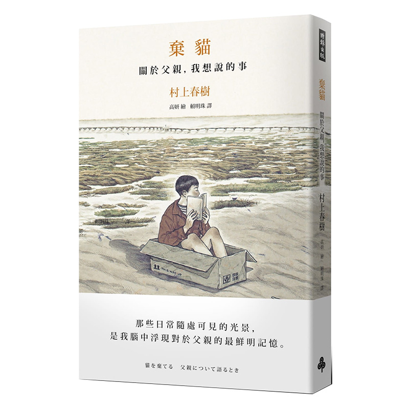 现货台版 弃猫关于父亲我想说的事 村上春树作品集情感纪实之作散文