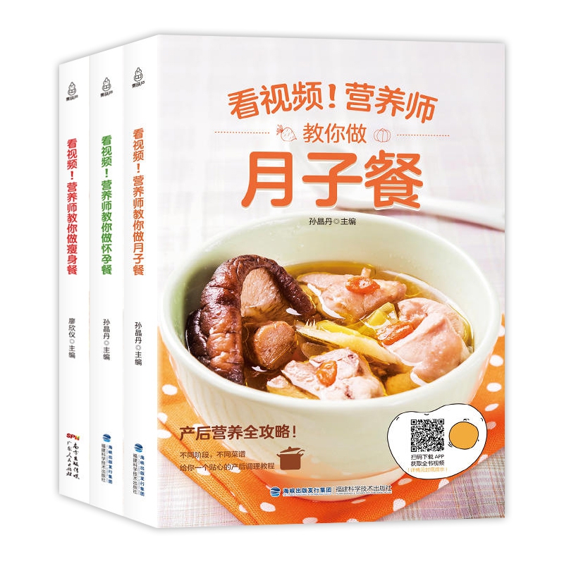 看视频营养师教你做孕期三餐菜谱 共3册