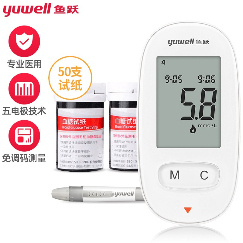 鱼跃(YUWELL)血糖仪580套装 家用智能免调码含50片试纸+50支采血针