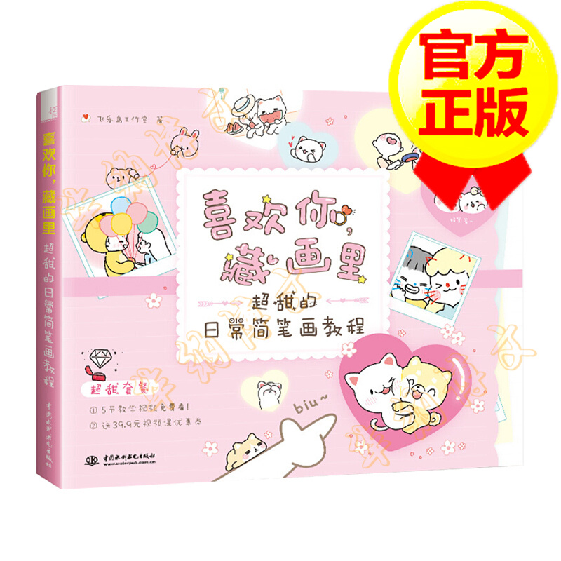 喜欢你,藏画里:超甜的日常简笔画教程